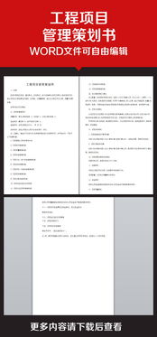 企業辦公服務工程項目管理策劃書 專業模板與素材資源全解析