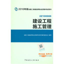 《建設工程施工管理》 全國二級建造師執業資格考試的必備指南