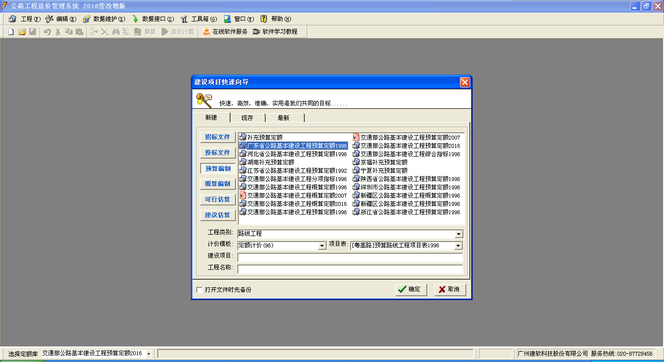 公路工程概預算管理軟件系統 工程管理服務的智能革新