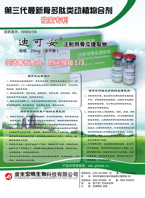 廣東宏鳴生物科技 合劑領域招商新機遇，共筑醫藥代理權威平臺